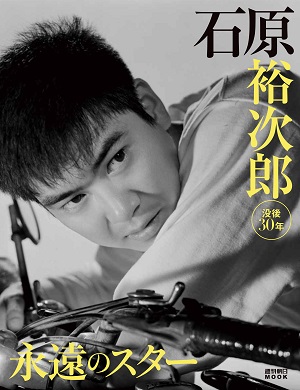 石原裕次郎 没後30年 最期の発掘｜新着情報｜映画・チャンネルNECO