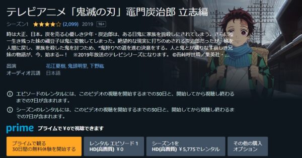 鬼滅の刃(1期) amazon