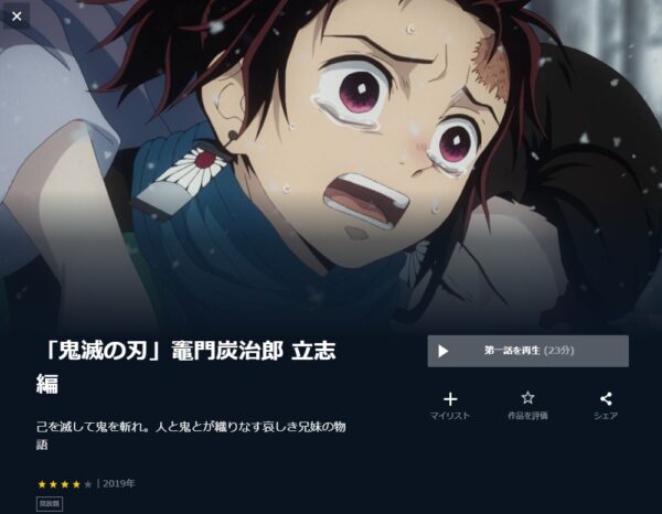 鬼滅の刃(1期) unext