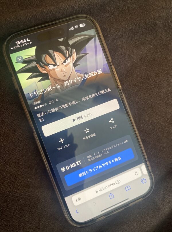 ドラゴンボール 超サイヤ人絶滅計画の動画をフル無料で見れる動画配信サイト U-NEXT