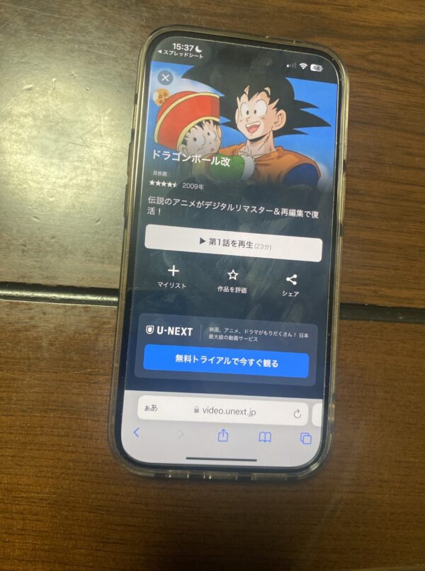 ドラゴンボール改の動画を全話無料で見れる動画配信サイト U-NEXT