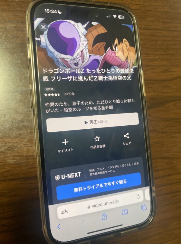 ドラゴンボールZ たったひとりの最終決戦 フリーザに挑んだZ戦士孫悟空の父の動画をフル無料で見れる動画配信サイト U-NEXT