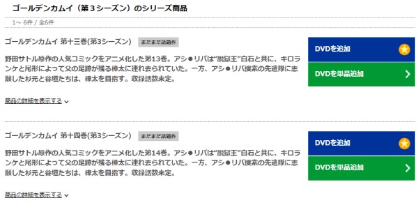 ゴールデンカムイ(3期) tsutaya discas