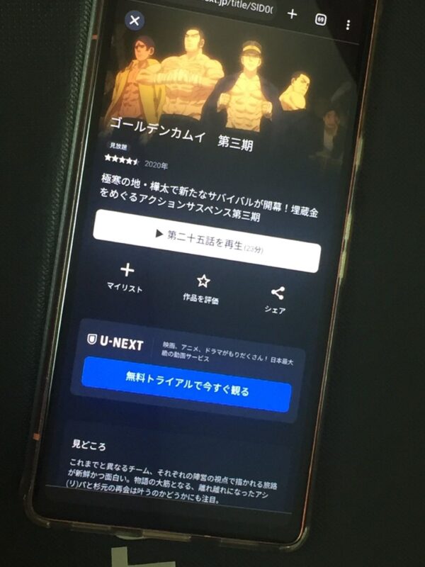 ゴールデンカムイ(3期)の動画を全話無料で見れる動画配信サイト U-NEXT