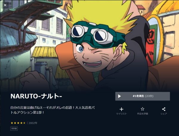 NARUTO‐ナルト‐ U-NEXT
