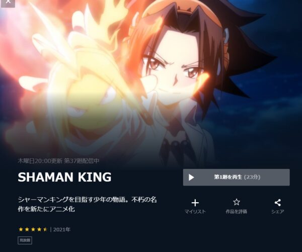 SHAMAN KING(2021) unext