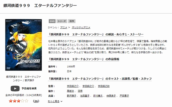 「銀河鉄道999 エターナル・ファンタジー tsutaya discas