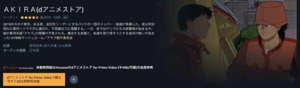 AKIRA amazon