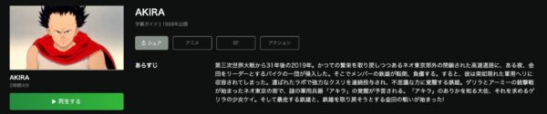AKIRA hulu