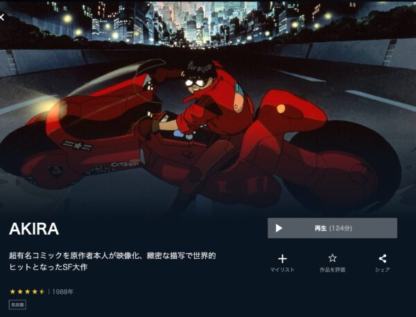 AKIRA unext