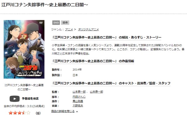 江戸川コナン失踪事件 史上最悪の二日間 tsutaya discas