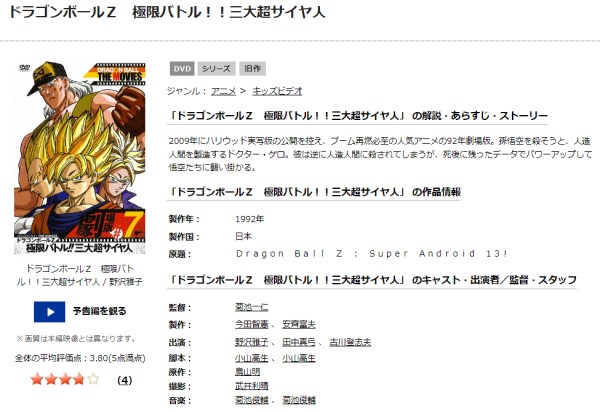 「ドラゴンボールZ 極限バトル!!三大超サイヤ人 tsutaya discas