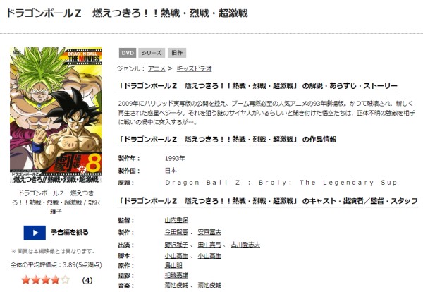 「ドラゴンボールZ 燃えつきろ!!熱戦・烈戦・超激戦 tsutaya discas