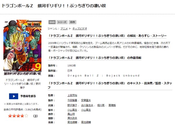 「ドラゴンボールZ 銀河ギリギリ!!ぶっちぎりの凄い奴　tsutaya discas