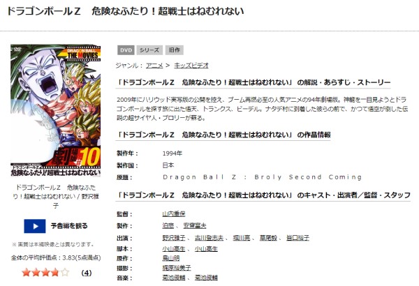 「ドラゴンボールZ 危険なふたり!超戦士はねむれない tsutaya discas