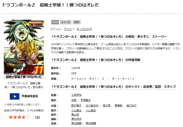 「ドラゴンボールZ 超戦士撃破!!勝つのはオレだ tsutaya discas