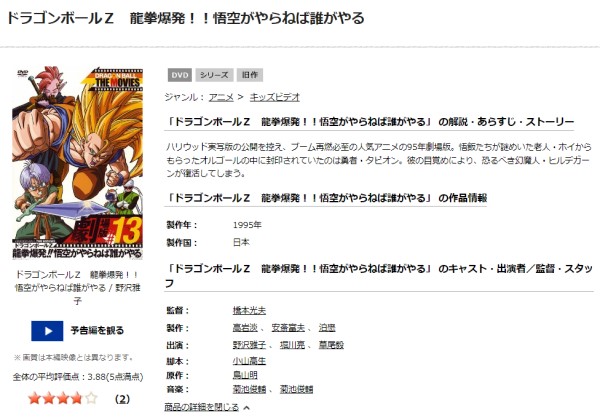 「劇場版 ドラゴンボールZ 龍拳爆発!!悟空がやらねば誰がやる tsutaya discas
