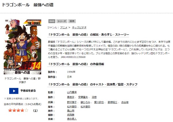 「ドラゴンボール 最強への道 tsutaya discas