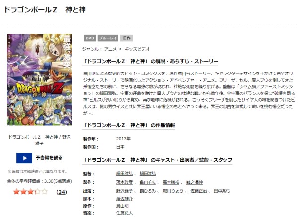 「ドラゴンボールZ 神と神 tsutaya discas