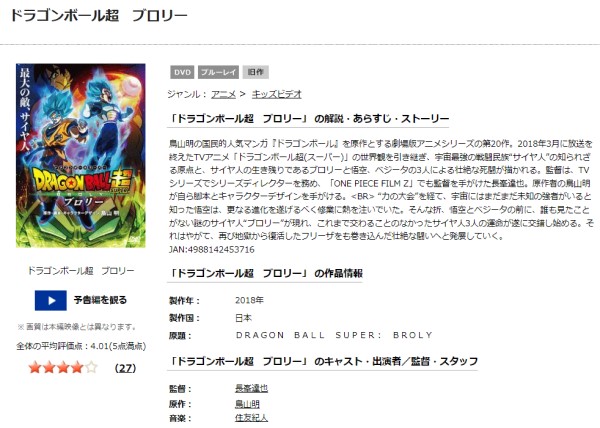 「ドラゴンボール超(スーパー) ブロリー tsutaya discas