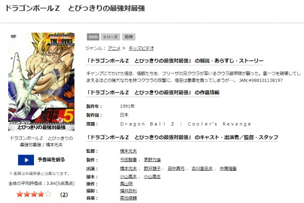「ドラゴンボールZ とびっきりの最強対最強 tsutaya discas