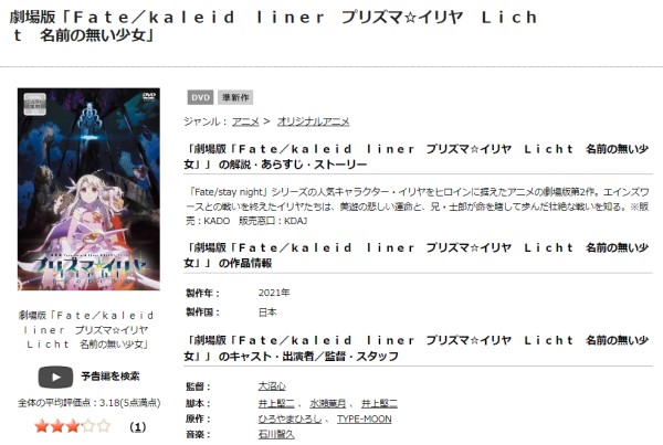 「Fate/kaleid liner プリズマ☆イリヤ Licht 名前の無い少女 tsutaya discas