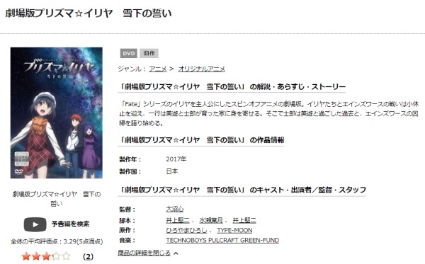 「劇場版Fate/kaleid liner プリズマ☆イリヤ 雪下の誓い tsutaya discas