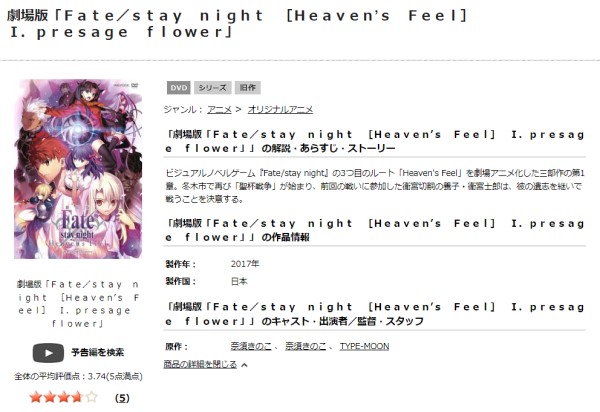 「劇場版「Fate/stay night [Heaven's Feel]」Ⅰ.presage flower（1章）　tsutaya discas