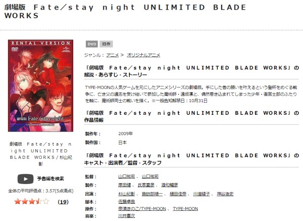 「Fate/stay night [Unlimited Blade Works]　tsutaya discas