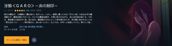 牙狼<GARO>-VANISHING LINE- amazon