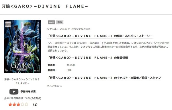 劇場版 牙狼<GARO>-DIVINE FLAME- tsutaya