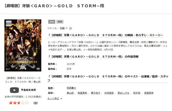 劇場版 牙狼<GARO>-GOLD STORM- 翔 tsutaya