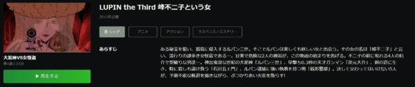LUPIN the Third -峰不二子という女- hulu