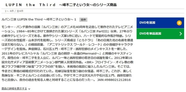 LUPIN the Third -峰不二子という女- tsutaya