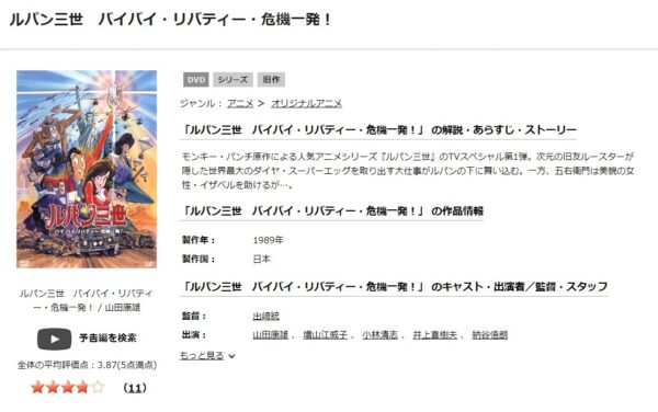 ルパン三世 バイバイ・リバティー・危機一発 tsutaya discas