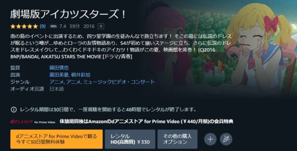 劇場版アイカツスターズ! amazon