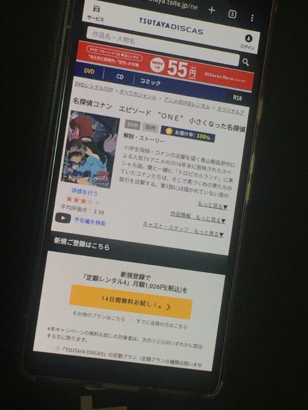 名探偵コナン エピソード“ONE” 小さくなった名探偵 tsutaya discas