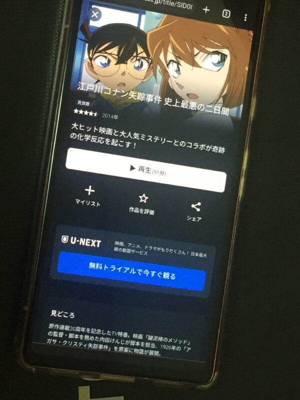 江戸川コナン失踪事件 史上最悪の二日間の動画を全話無料で見れる動画配信サイト U-NEXT