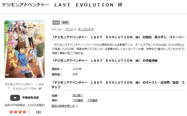「デジモンアドベンチャー LAST EVOLUTION 絆 tsutaya discas