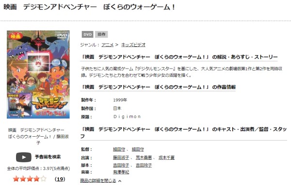 「デジモンアドベンチャー ぼくらのウォーゲーム! tsutaya discas