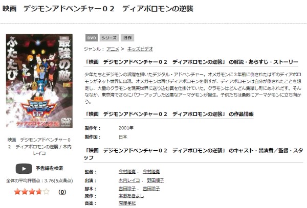 「デジモンアドベンチャー02 ディアボロモンの逆襲 tsutaya discas