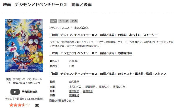 「デジモンアドベンチャー02 前編・デジモンハリケーン上陸!!/後編・超絶進化!!黄金のデジメンタル tsutaya discas