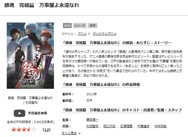「劇場版銀魂 完結篇 万事屋よ永遠なれ tsutaya discas
