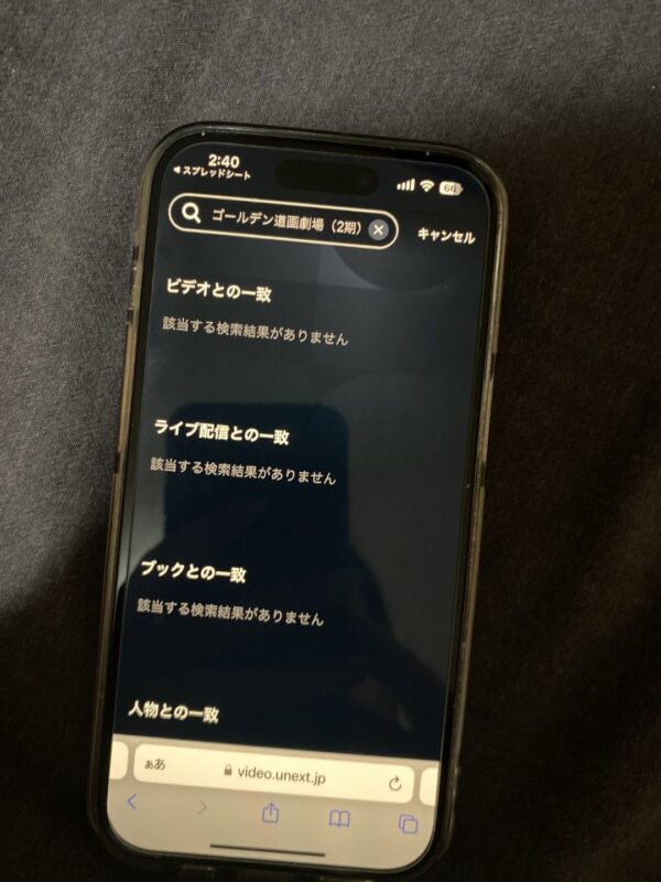 ゴールデン道画劇場(2期) U-NEXT