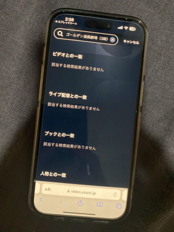 ゴールデン道画劇場(3期) U-NEXT