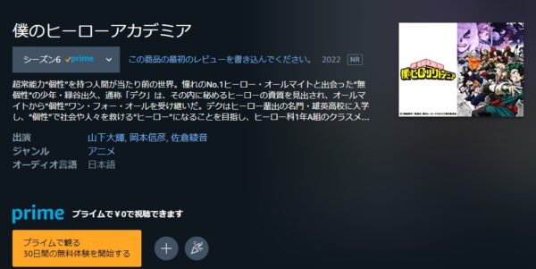 僕のヒーローアカデミア(6期) amazon