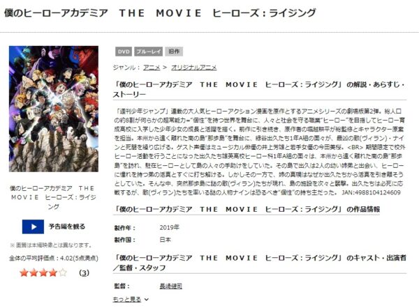 「僕のヒーローアカデミア THE MOVIE ヒーローズ ライジング tsutaya discas