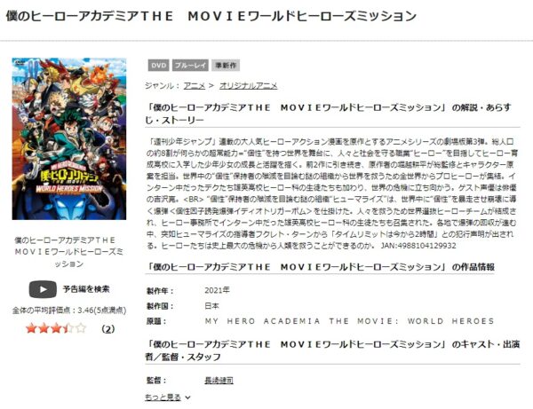 「僕のヒーローアカデミア THE MOVIE ワールド ヒーローズ ミッション tsutaya discas