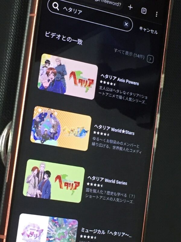 ヘタリア U-NEXT