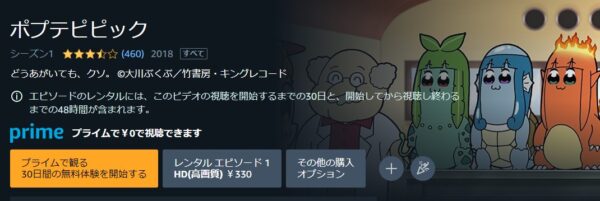 ポプテピピック(1期) amazon